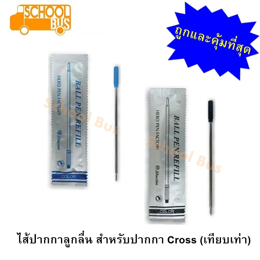 ไส้ปากกา ลูกลื่น ปากกา Cross ครอส 0.5 มม. (เทียบเท่า) Ballpoint Pen refill