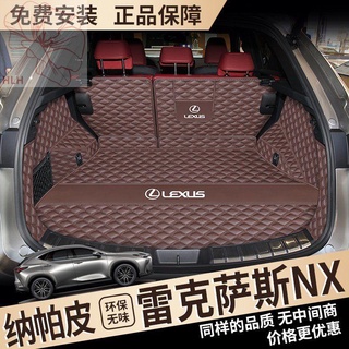 เหมาะสำหรับ Lexus NX200 trunk mat full surround nx300h nx200t trunk mat เปลี่ยนตกแต่ง