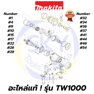 🔥อะไหล่แท้🔥 TW1000 MAKITA มากีต้า เครื่องขันน๊อตไฟฟ้า 25.4mm. (1") แท้ 100%