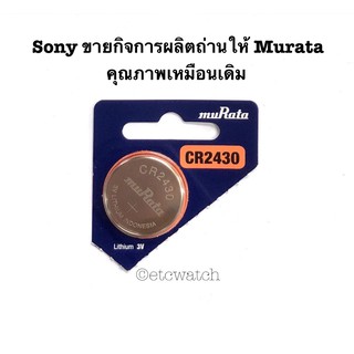 พร้อมส่ง&gt; ถ่านกระดุม Murata CR2430 1 ก้อน