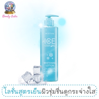 โลชั่นกลิ่นแป้งเด็ก มิสทีน ไอซ์ คูลลิ่ง ไวท์เทนนิ่ง โลชั่น 400 มล. Mistine Ice Cooling Whitening Lotion 400 ml.