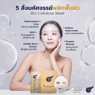 ส่งฟรี🔥Biocellulose Maskจบปัญหาเเต่งหน้าไม่ติด เผยผิวกระชับเนียนใสภายใน45นาทีด้วยการบำรุงจากธรรมชาติ100%รังนกเเท้,ทองคำ,