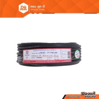 UNITED สายไฟ VCT 2 x 2.5 x 30 เมตร สีดำ |ROL|