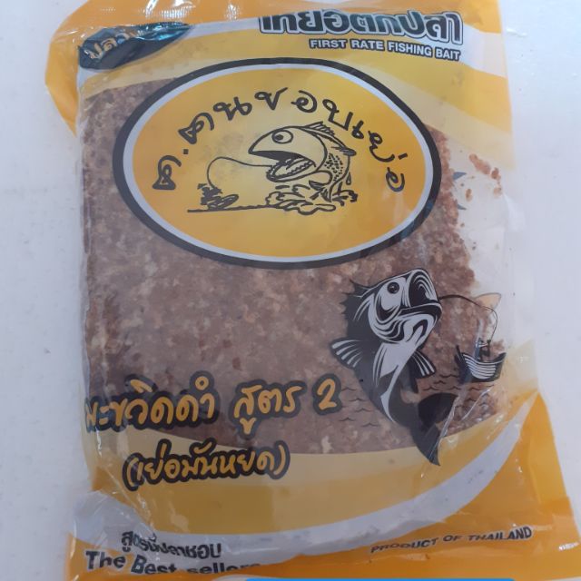 เหยื่อตกปลาฅนชอบเย่อ