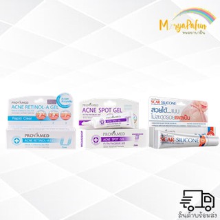 Provamed Acne Retinol-a gel ขนาด 10 กรัม/Provamed Acne Spot Gel (10กรัม)/Provamed Scar Silicine สการ์ ซิลิโคน ขนาด10กรัม