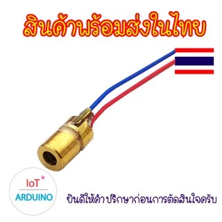 Laser เลเซอร์ 3V 5V หัวทองแดง 6mm คลื่นแสง 650Nm สินค้าพร้อมส่ง!!!