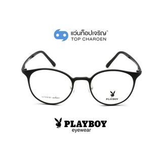 PLAYBOY แว่นสายตาทรงหยดน้ำ PB-11039-C2 size 49 By ท็อปเจริญ