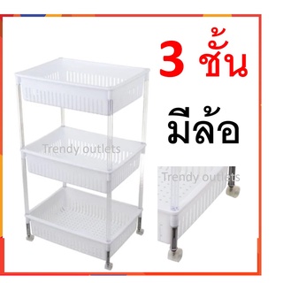 ชั้นวางของ ตระกร้าวางของ ใน ห้องครัว ห้องน้ำ มีล้อ พลาสติก 3 ชั้น