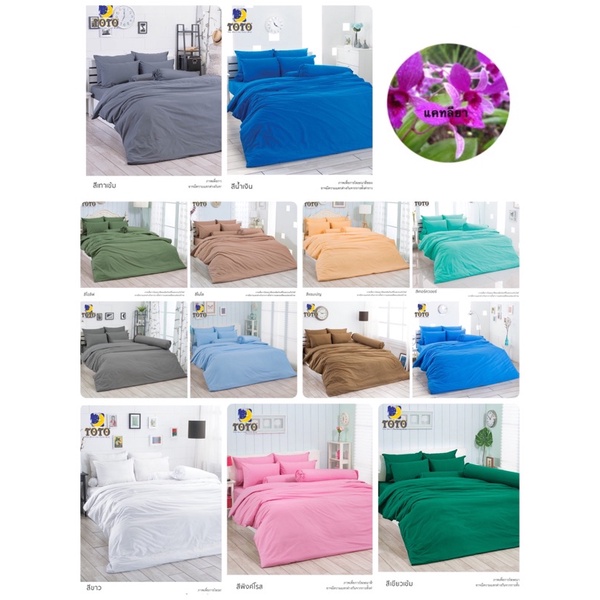 TOTO ผ้าปู ที่นอน (ไม่รวมผ้านวม) 3.5 ฟุต 5ฟุต 6ฟุต TOTO สีพื้น เทาเข้ม ฟ้า ขาว น้ำเงิน บลูสกาย โอลีพ น้ำตาล
