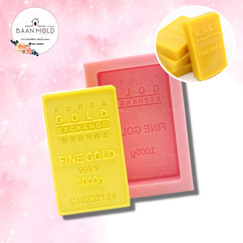 (พร้อมส่ง) แม่พิมพ์ซิลิโคน พิมพ์ซิลิโคนสามมิติ แม่พิมพ์สบู่ แม่พิมพ์เทียน พิมพ์วุ้น พิมพ์ขนม แม่พิมพ์ทองแท่งเกาหลี