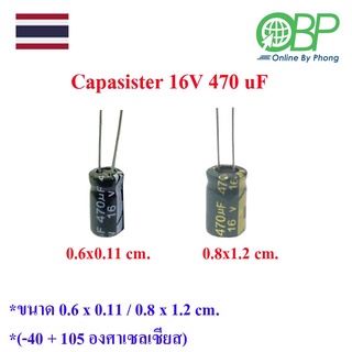 ตัวเก็บประจุ(16V 470 uf) 5 ชิ้น