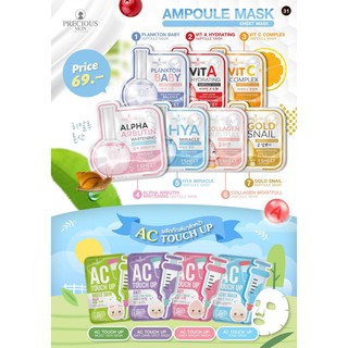 PRECIOUS SKIN AMPOULE MARK, AC Touch up 1กล่อง/10แผ่น 1แผ่น/30กรัม