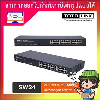 TOTOLINK SW24 24-Port 10/100Mbps