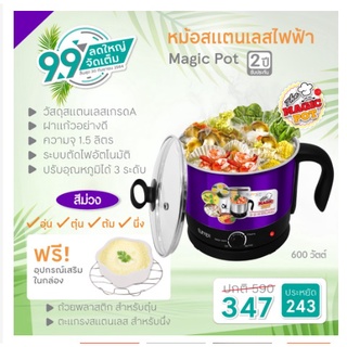 📢SALE🔥 [ส่งฟรี] 🚚🌟🌟SUMMER หม้อสแตนเลสไฟฟ้า Magic Pot Noodle Cookerสีม่วง สุกี้ ชาบู อุ่น ตุ๋น ต้ม นึ่ง ฝาแก้วใส