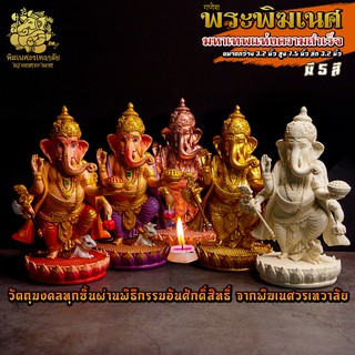 ॐ !! ส่งฟรี !! องค์พระพิฆเนศ ยืนประทับดอกบัว ทำสี ผ่านพิธีอภิเษกจาก พิฆเนศวรเทวาลัย ॐ