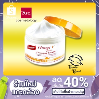 ✨ครีมล้างเครื่องสำอาง บีเอสซี BSC HONEI V CLEANSING CREAM กระปุก 100กรัม