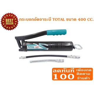 🔥ลด 50% ใส่โค้ด INCLZ44🔥 TOTAL กระบอกอัดจาระบี (สายแข็ง + สายอ่อน) ขนาด 400 cc