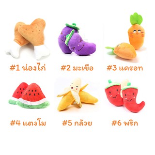 ลดราคา! ของเล่น ตุ๊กตานุ่มนิ่ม บีบมีเสียง ของเล่นสุนัข ของเล่นแมว