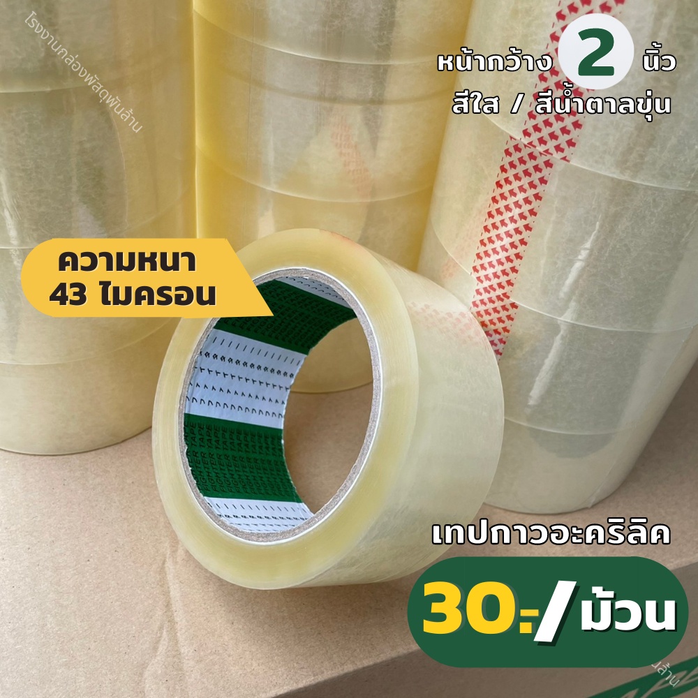 ( 1 ม้วน )  Fither Tape รุ่น 100 หลา เทปกาว OPP หน้ากว้าง 2 นิ้ว หนา 43 ไมครอน