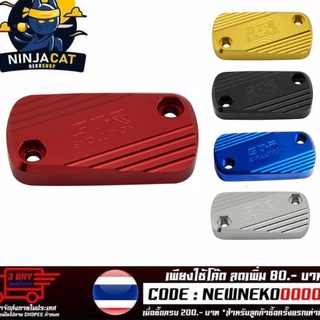 กระปุกดิสเบรคหน้า​ CNC​ CLICK-125I​ / CLICK-150I​ / ZOOMER-X​ / SCOOPY​ หลังCBR-250​ (4216111273)​