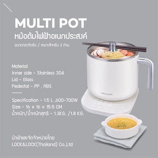 LocknLock หม้อไฟฟ้าอเนกประสงค์ Multi Pot ความจุ 1.5 L. รุ่น EJC141