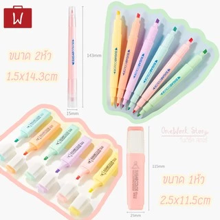 Oneworkstory ปากกาไฮไลท์ ปากกาเน้นข้อความ เน้นคำ 1ชุด6แท่ง สีพาสเทล เครื่องเขียน อุปกรณ์สำนักงาน Text highlighter pen