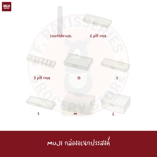 MUJI กล่องอเนกประสงค์ กล่องใส่แปรงสีฟัน กล่องยา 6ช่อง 7ช่อง …