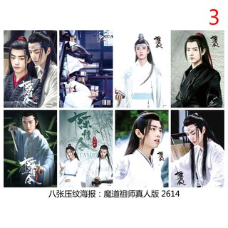 โปสเตอร์สาย lan xiaowushi weiwuxian weiying wang สําหรับตกแต่งบ้าน 8 ชิ้น/ชุด