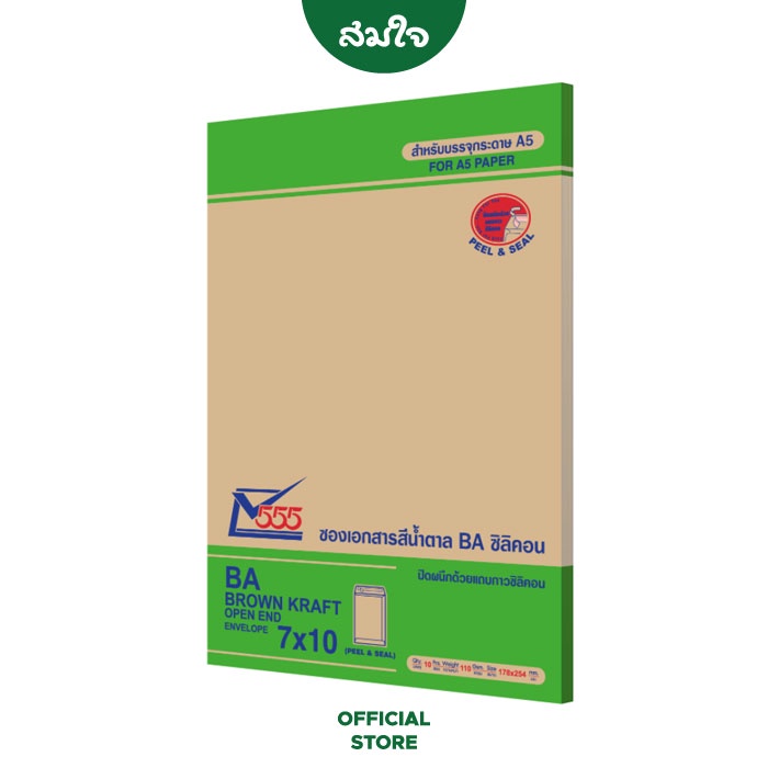 555 Paper plus ซองน้ำตาล BA ซิลิกอน ขนาด 7x10 บรรจุ 10 ซอง/แพ็ค