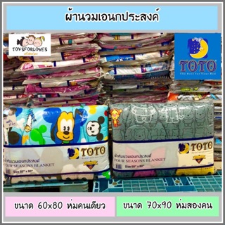 🔥หมีพูห์🔥 TOTO ผ้านวม ลิขสิทธิ์แท้ Disney ผ้าห่ม (ไม่รวมผ้าปู) นวม ผ้าห่มนวม Blanket นวมเอนก Winnie The Pooh CU PO PH