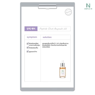 Ample:N Peptide Shot Ampoule 2X ขนาด 100ml. เซรั่มเปบไทด์