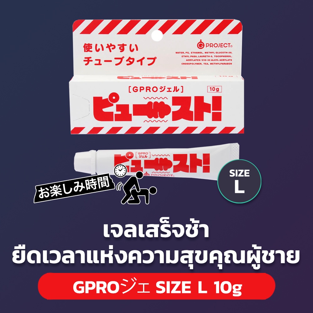 GPro Gel Size L - ยืดเวลาแห่งความสุขคุณผู้ชาย