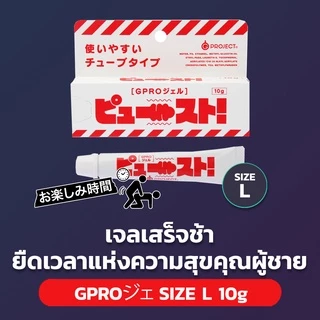 GPro Gel Size L - ยืดเวลาแห่งความสุขคุณผู้ชาย
