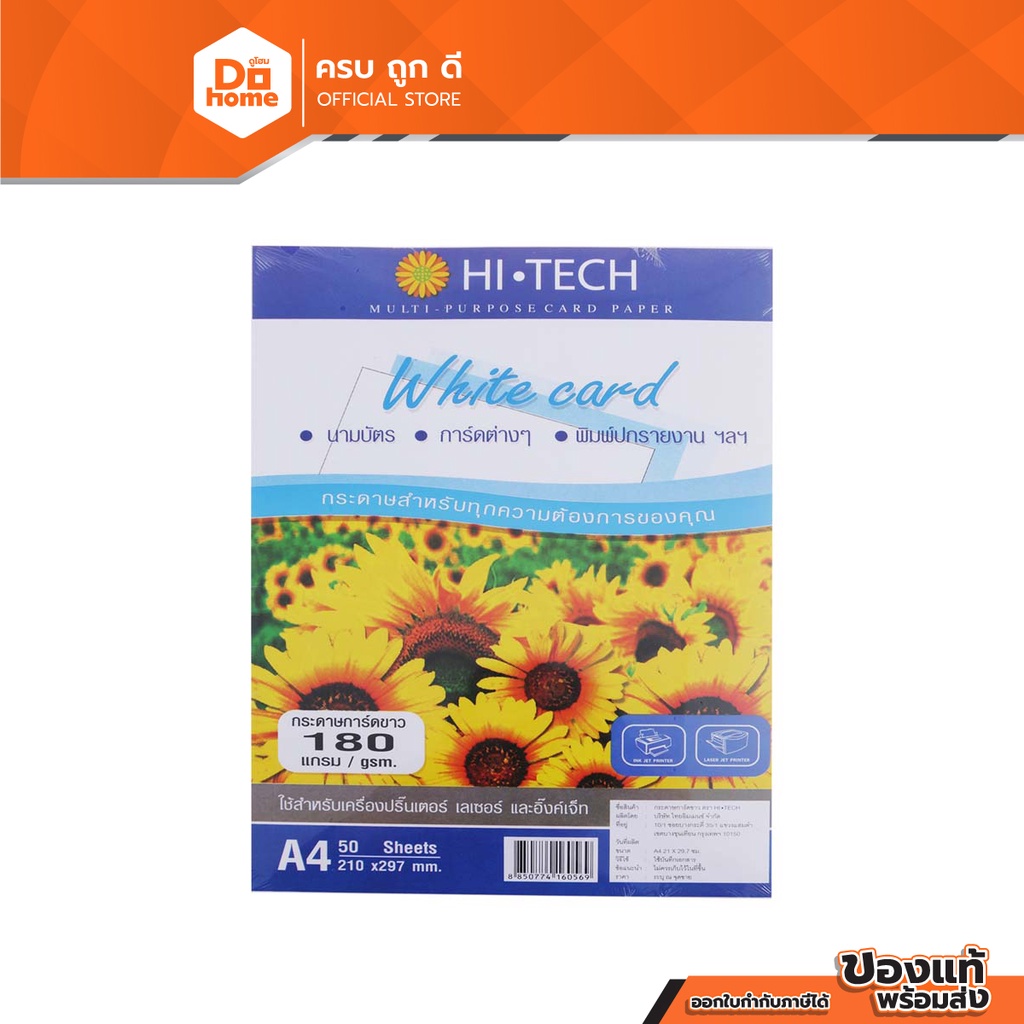 HI-TECH กระดาษการ์ดขาว A4 180 แกรม 50 แผ่น |ZWG|
