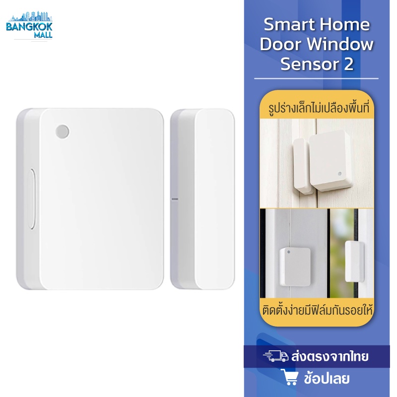 Xiaomi Mijia Door and Window Sensor 2 - ที่ตรวจจับประตู/หน้าต่างเปิด-ปิดรุ่น 2