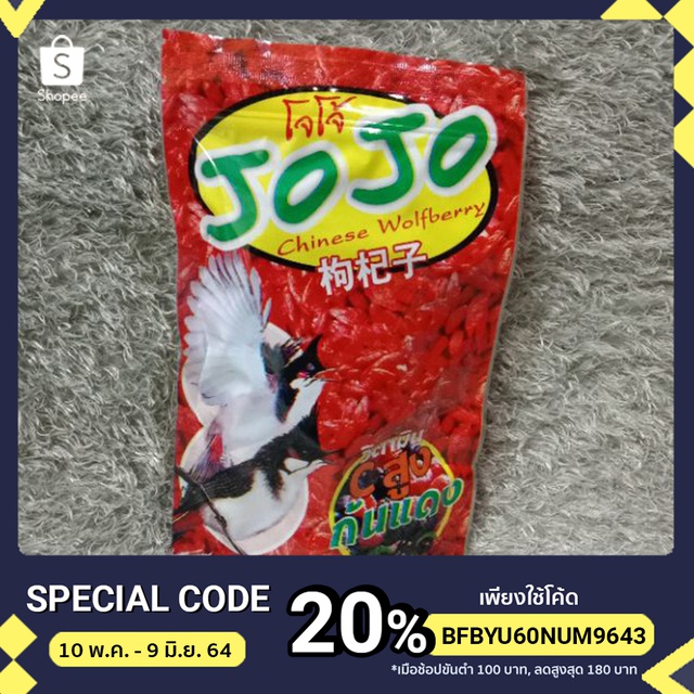 อาหารนกโจโจ้ สูตรแข่ง 200 กรัม