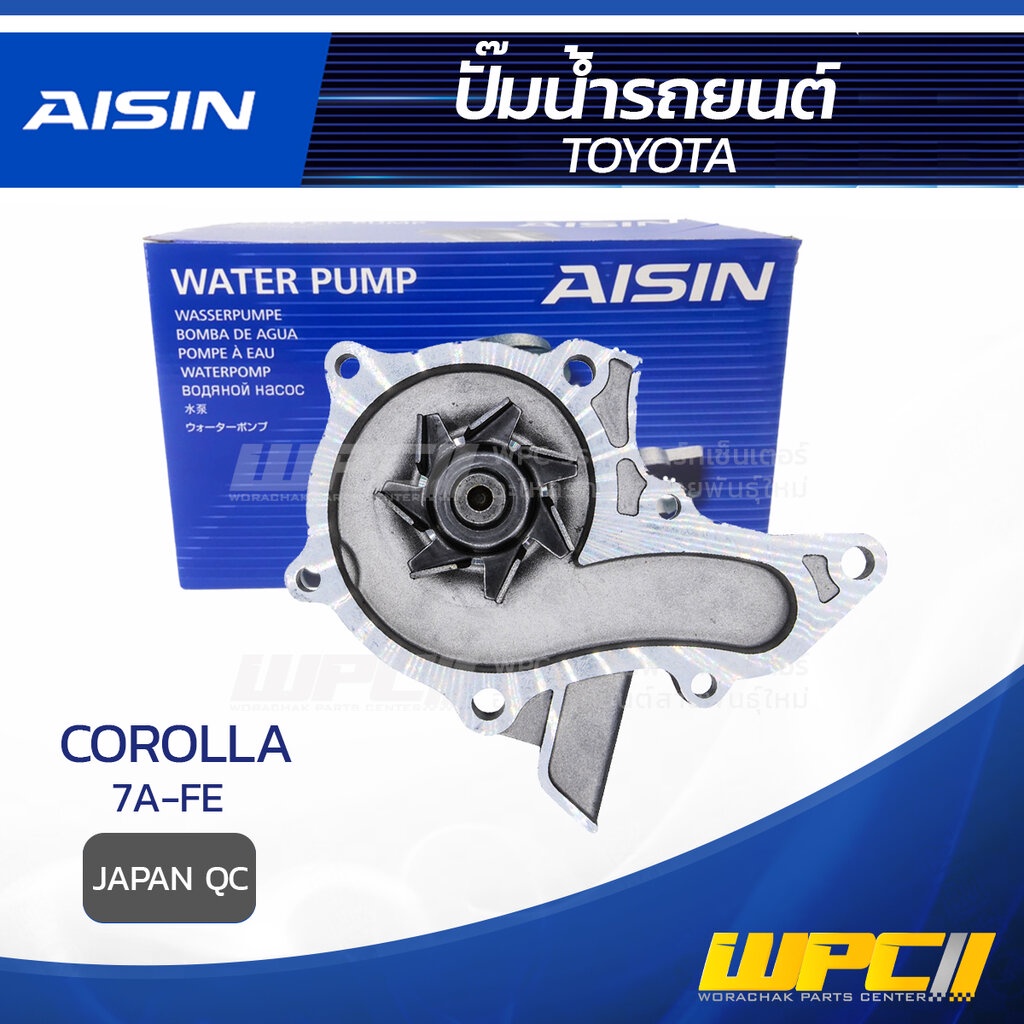 AISIN ปั๊มน้ำ COROLLA 1.8L 7A-FE ปี94-96, | JAPAN QC