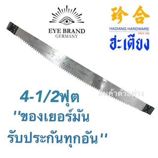 Eye brand (Crosscut saw)ของเเท้100% ตราตา  เลื่อยชัก เลื่อยตัดไม้ เลื่อยตราตา เลื่อยสองเกลอ เลื่อยสองคน เลื่อยตัดไม้