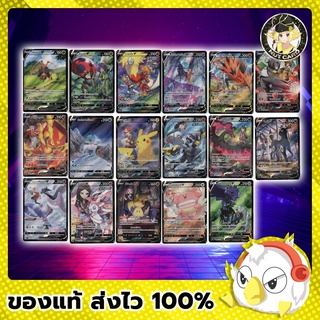 [Pokemon] VMAX ไคลแมกซ์ single cards โปเกมอน V ระดับ CSR