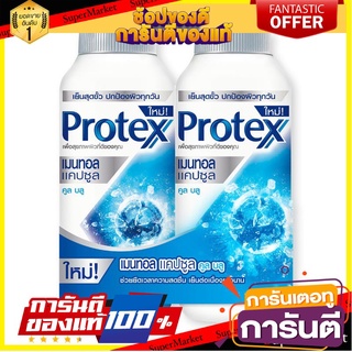 🎯BEST🎯 โพรเทคส์ แป้งเย็น สูตรเมนทอล แคปซูล คูล บลู 280 กรัม แพ็คคู่ Protex Menthol Talcum Capsule Cool Blue 🛺💨