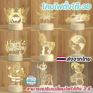 โคมไฟตั้งโต๊ะ3D ไฟLED 3สี โคมไฟ อะคริลิค ตกแต่งห้องนอน กล่องของขวัญ ของขวัญวันเกิด ปีใหม่