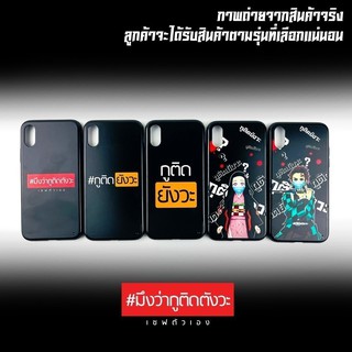 เคสมือถือ รวมลาย ติดยังวะ 2021  Realme C2  / REALME C11 / Realme 7i Realme C17  เคสโทรศัพท์ เคสสกรีน