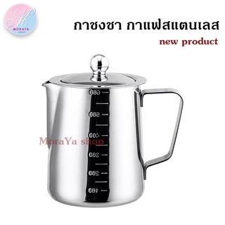 MoraYa shop กา กาชงชา กาชงกาแฟ กาสแตนเลส 304 ขนาด 12.5x10.5 cm.