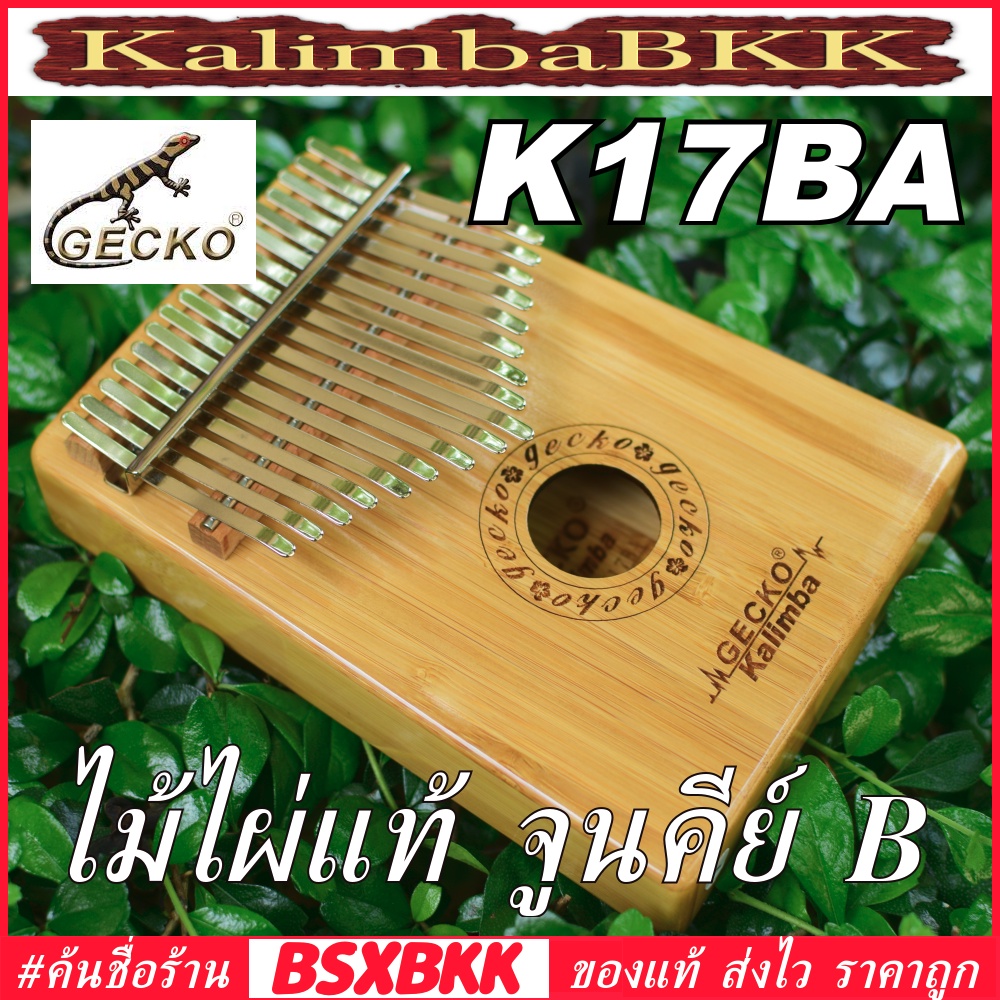 GECKO K17BA Solid Bamboo ของแท้ พร้อมส่ง Kalimba 17 Key ไม้ไผ่แท้ คาลิมบา 17 คีย์ BSXBKK KalimbaBKK