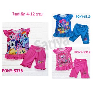 ชุดเซ็ตเด็กหญิง (4-10ขวบ) ลิขสิทธิ์แท้ โพนี่ My Little Pony ชุดเซ็ทผ้ามัน ชุดเสื้อกางเกงเด็ก ชุดเด็ก​หญิง ชุดลายโพนี่