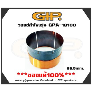 วอยซ์คอย voice coil  GIP. GPA-18100 วอยซ์ลำโพงของแท้1ชิ้น