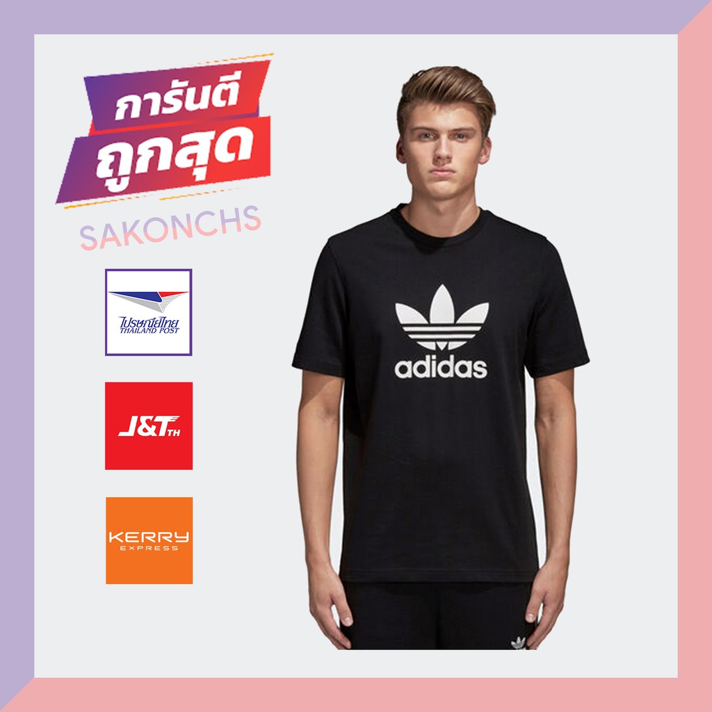 เสื้อยืด adidas TREFOIL - annkamonrat - ThaiPick