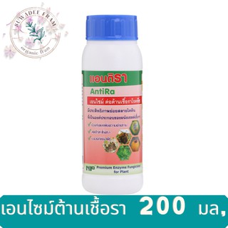 เอ็นไซม์ต้านเชื้อรา NP รุ่น เอ็นพีแอนตี้รา ขนาด 200 มล.