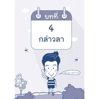 INSPAL : หนังสือ ทางลัดพูดอังกฤษในชีวิตประจำวัน 9786163810632 ﻿(Life Balance)