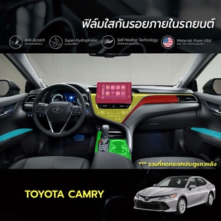 ฟิล์มใสกันรอยภายในรถยนต์ Toyota Camry (Minor Change) (ฟิล์ม TPU 190 ไมครอน)